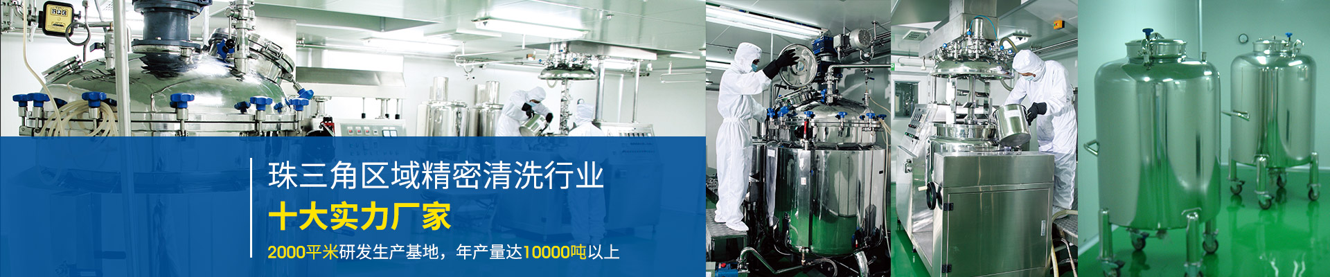 希爾材料-珠三角區域精密清洗行業十大實力廠家