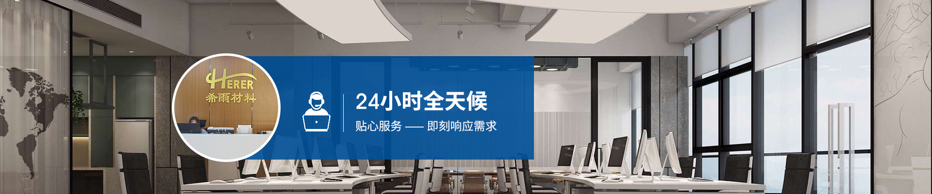 希爾材料-24小時全天候貼心服務