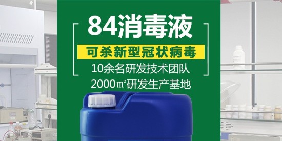 廣東東莞哪里有84消毒液賣？希爾材料是生產消毒液的廠家