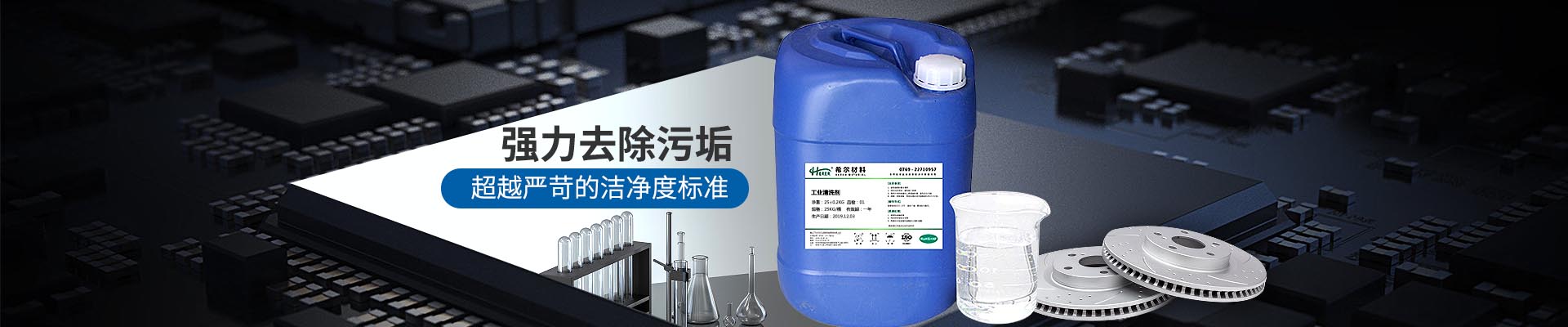 希爾材料-優良清洗效果，用量少,無腐蝕,天然環保